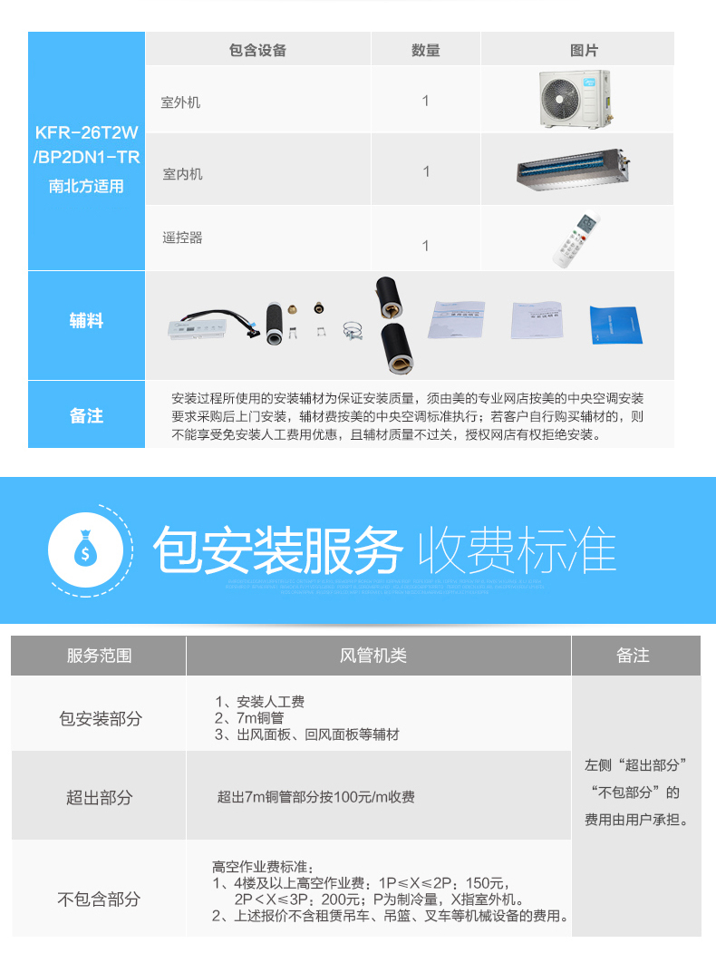 美的家用变频风管机KFR-26T2W/BP2N1-TR 1P小功率也能成就大舒适