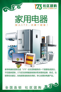 高效暖心 家用电器团购海报设计中的安装服务表达